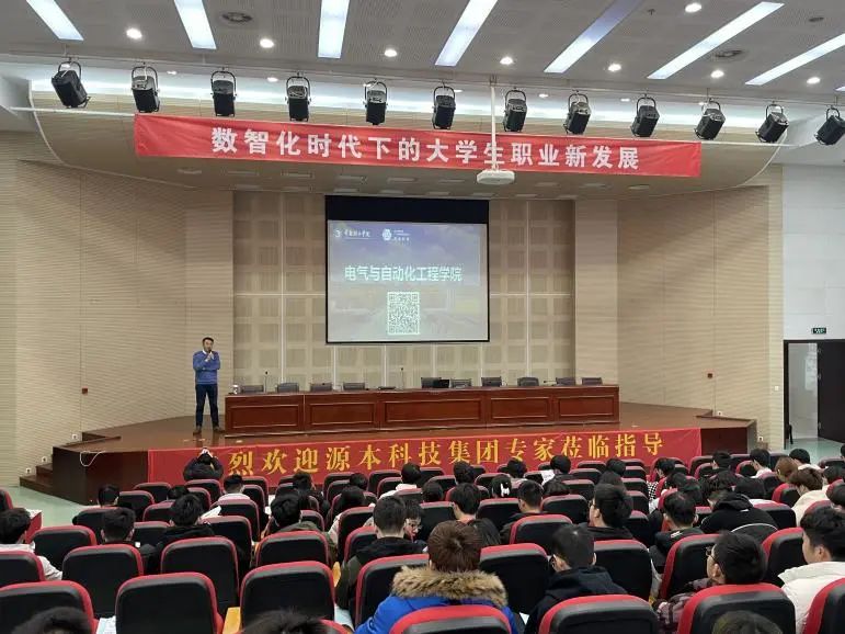 常熟理工学院电气与自动化工程学院邀 ■不朽情缘 ■科技集团举办职业生涯规划讲座