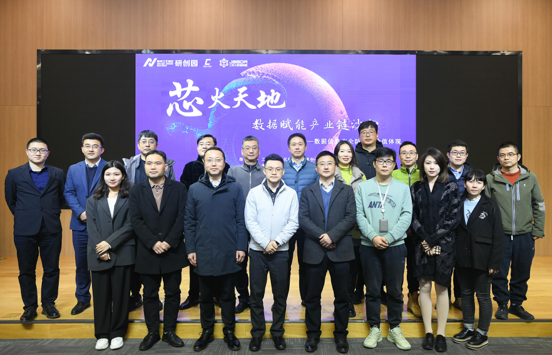 “芯火天地”数据赋能产业链沙龙顺利举办， ■不朽情缘 ■科技集团数智化研究院常务副院长陈海勇出席
