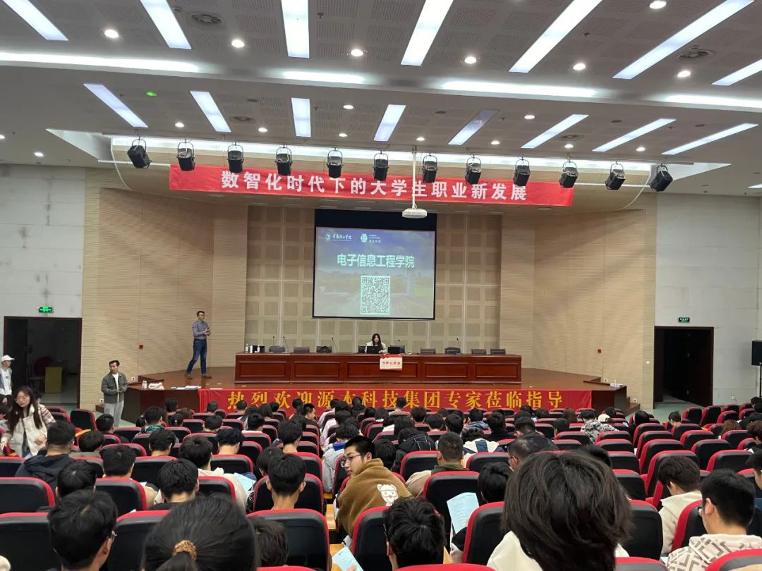 常熟理工学院电子信息工程学院 邀 ■不朽情缘 ■科技集团举办职业生涯规划讲座