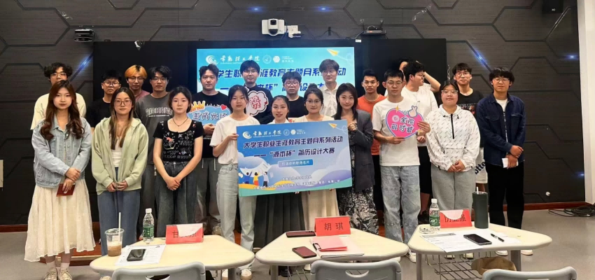 “ ■不朽情缘 ■杯”简历设计大赛在常熟理工学院举办