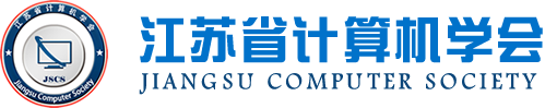  ■不朽情缘 ■科技集团成为江苏省计算机学会理事单位，唐佩总经理任学会理事