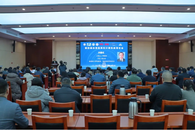  ■不朽情缘 ■科技集团协办第四届应用型高校计算机教育年会成功召开
