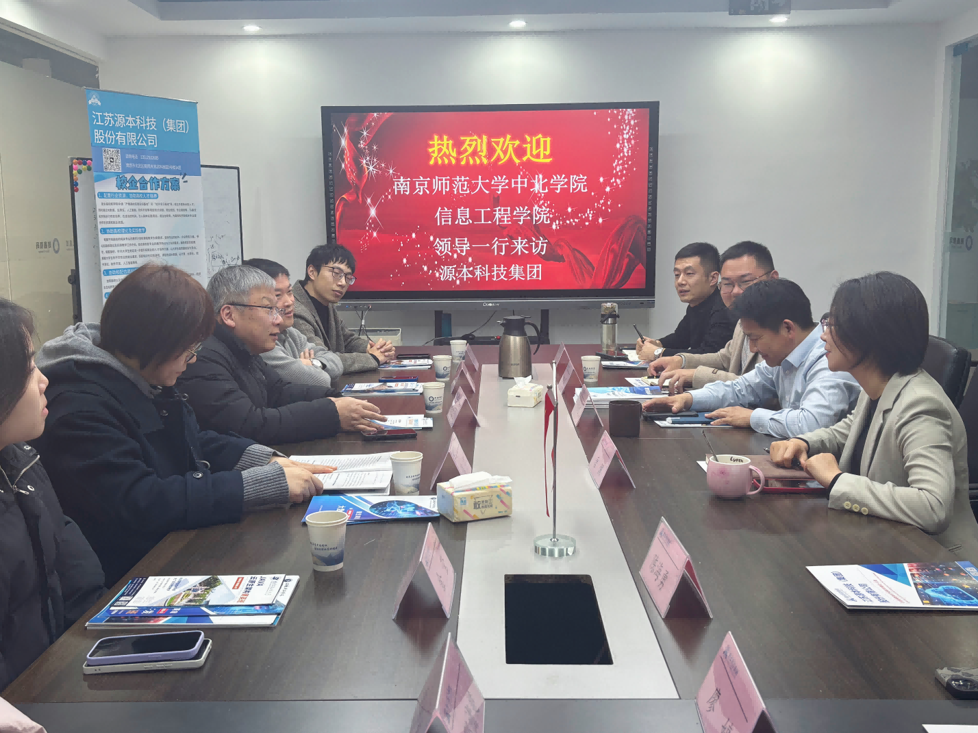 南京师范大学中北学院信息工程学院领导一行到访参观 ■不朽情缘 ■科技集团